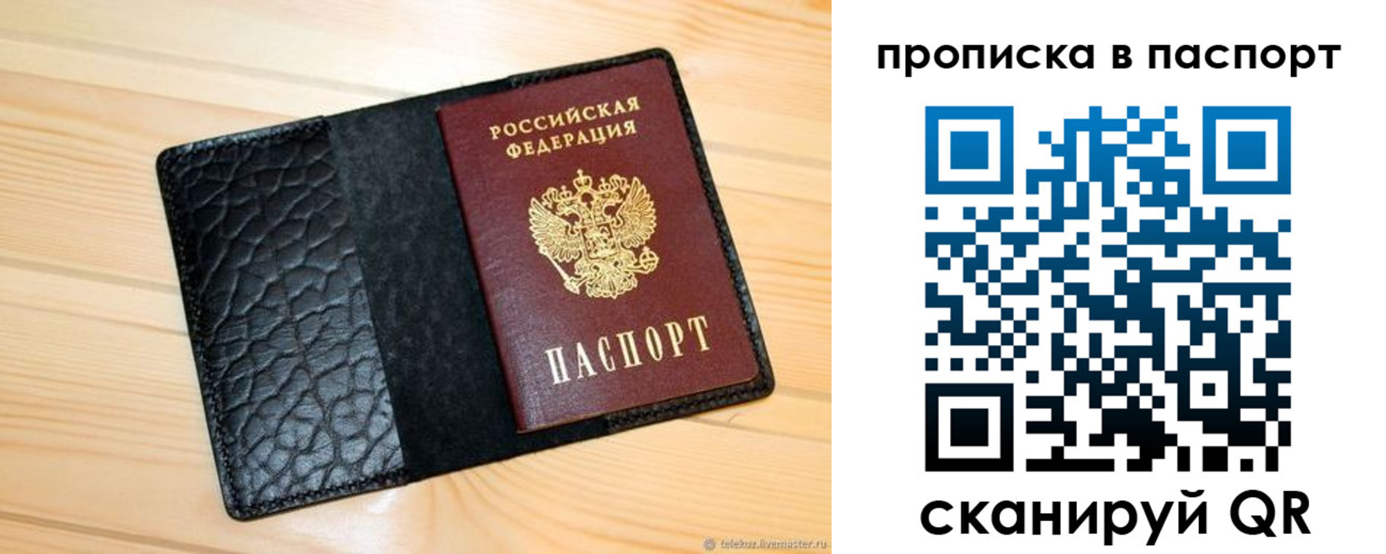 прописка штамп в Завитинске