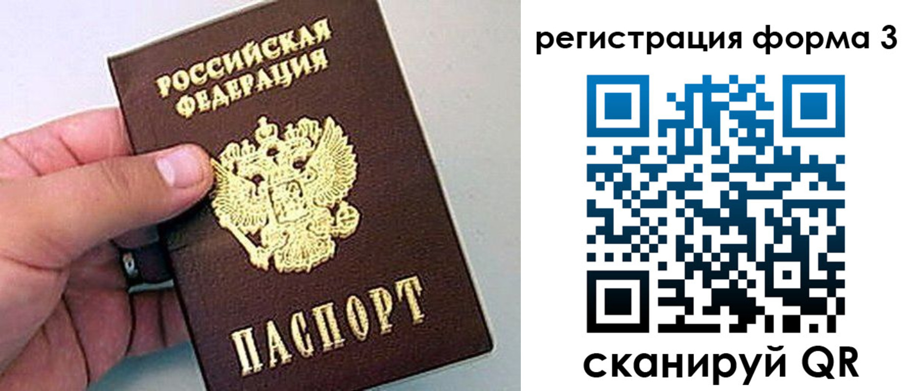 прописка для работы в Завитинске