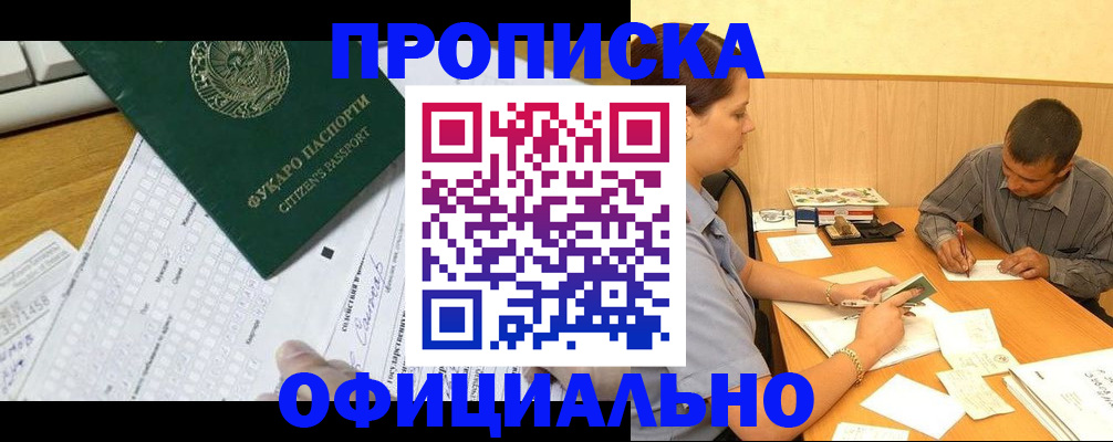 прописка штамп в Завитинске