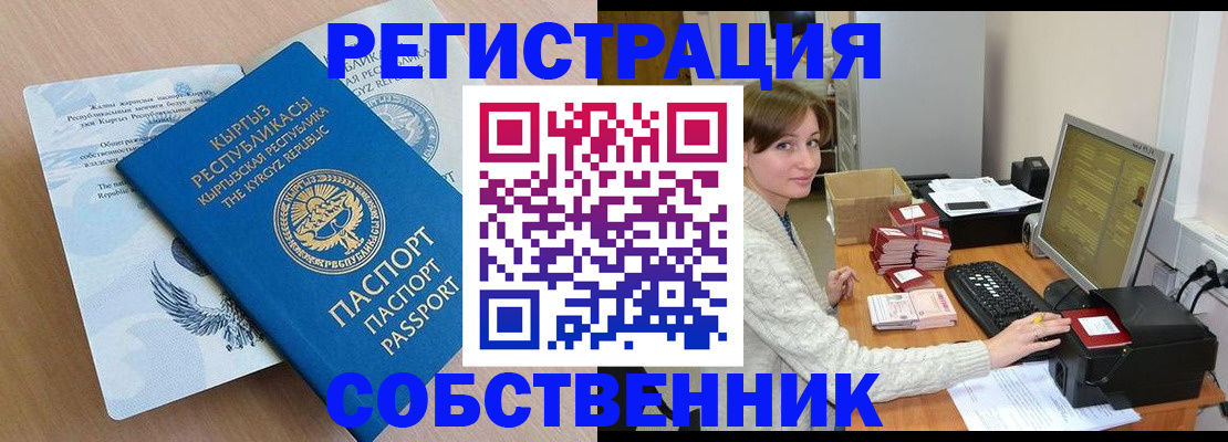 прописка паспорт в Завитинске