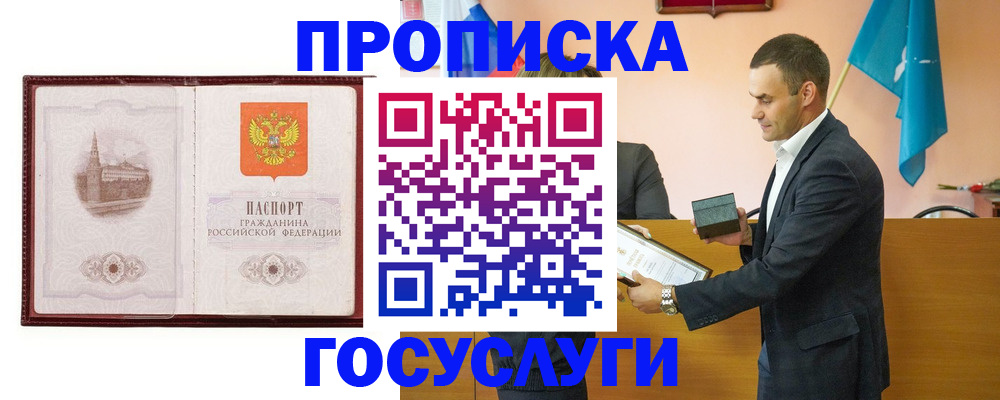 прописка в квартире в Завитинске