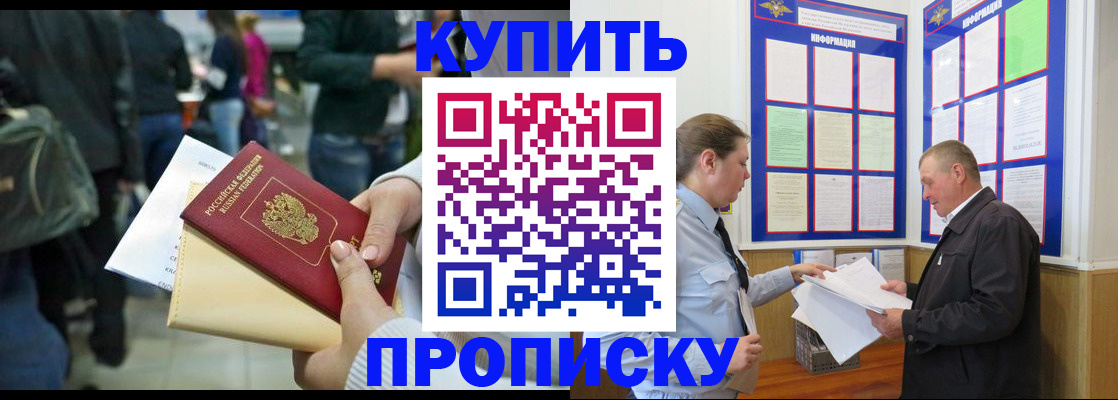 временная регистрация в квартире в Завитинске